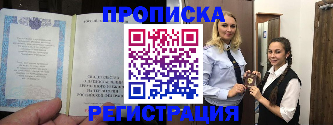 временная регистрация для школы в Талдоме